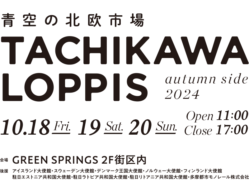 青空の北欧市場 TACHIKAWA LOPPIS autumn side 2024