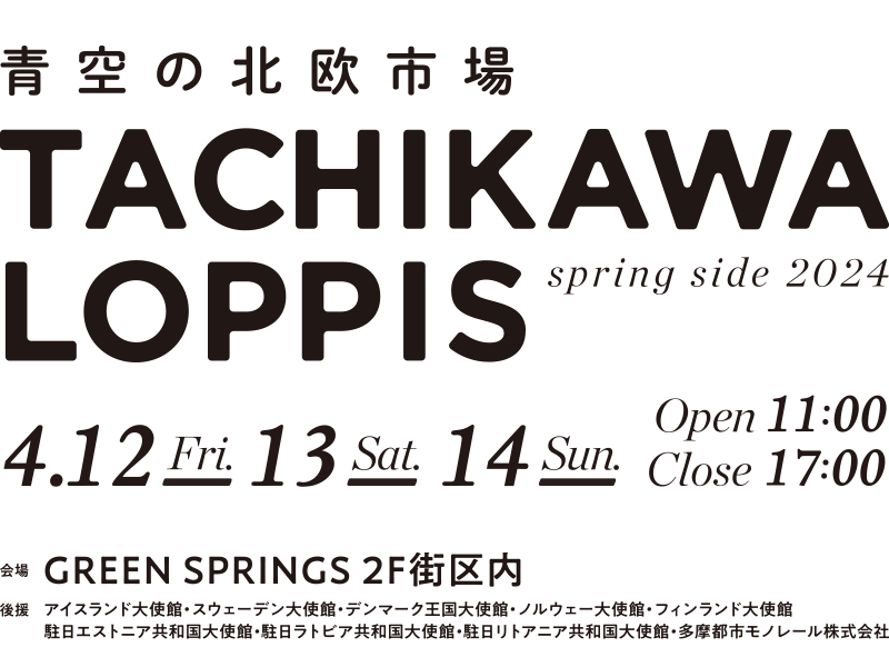 青空の北欧市場 TACHIKAWA LOPPIS spring side 2024